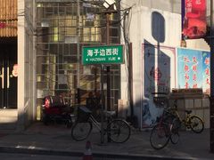 -文瀛公园