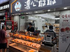 门面-浓心爷爷·现烤面包(礼岗店)