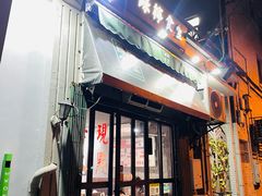 -绿柠食堂(北外滩店)