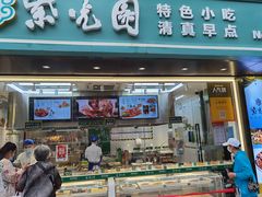 门面-紫光园清真北京小吃(广渠门内店)