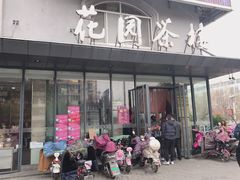 门面-花园茶楼(兴城西路店)