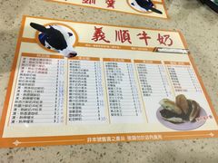 菜单-义顺牛奶公司(新马路老店)