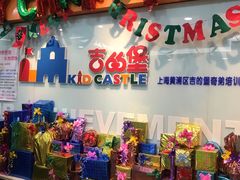 -吉的堡成长中心(五角场安波校区)