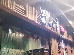 门面-蜀九香火锅(玉林店)