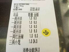 账单-熙盛源(滨湖万达店)
