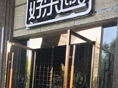 -好乐迪KTV(金钻店)