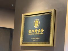 -顺香居·老字号湖北菜(江汉路店)