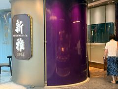 -新雅(丰盛里店)