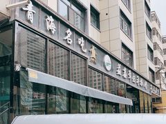 -清真·益鑫羊肉手抓馆(花园北街店)