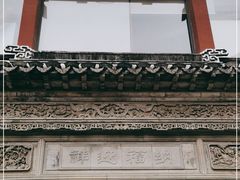 门面-王裕興肉莊(南禅寺店)