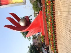 -万绿园