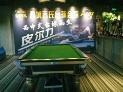 -漫城乔氏台球精酿啤酒吧