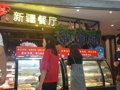等位区-阿罗新疆菜(人民广场店)
