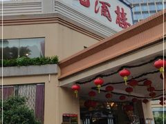 -龙的酒楼·手工早茶·顺德菜(近良路店)
