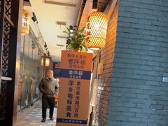 -老萍巷莲花血鸭·萍乡地标江西菜(步行街店)