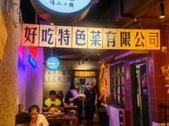 门面-楠火锅(广州总店)