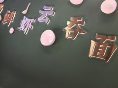 -西关味(东明路店)