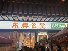 门面-东排食堂长沙小吃大排档(五一广场店)