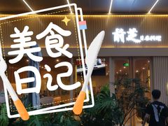 门面-蚝喜粤·广州味·茶楼点心(长隆店)