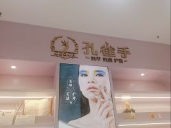 -孔雀手美甲美睫护理