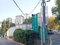 -洪山区南望山小学
