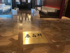 -丽晶轩中餐厅(重庆丽晶酒店)