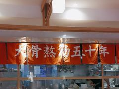 -味千拉面(金融街店)