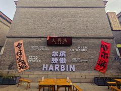 -中华巴洛克风情街