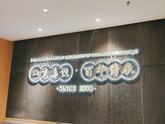 -天怡興·百年蒸饺(中心书城店)