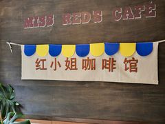 -红小姐咖啡馆(西津渡店)