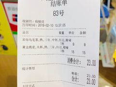 账单-50岚(太平洋森活天地店)