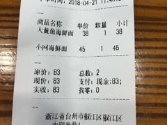 账单-台州老六海鲜面馆(上南总店)