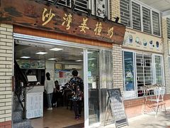 -沙湾姜撞奶甜品店(昌岗中路店)
