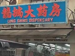 -龙城大药房