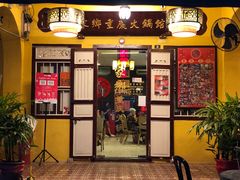 -家乡重庆火锅店