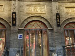 -全聚德(前门店)