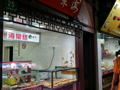 -海棠糕双酿团