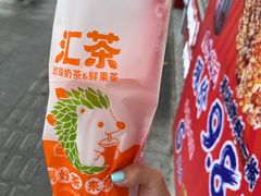 -汇茶(和平街店)