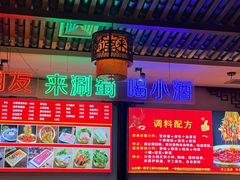 -来涮蜀鲜货火锅串串香(菜市口店)