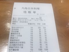 -大岛日本料理铁板烧(南通大饭店)