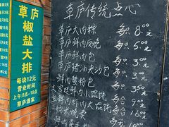 -草庐酒家