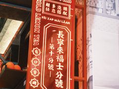 -肥汁米蘭香港米线(长宁来福士店)