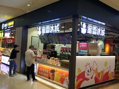 -蜜雪冰城(陆家嘴店)