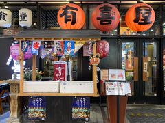 门面-有喜屋·深夜食堂(环宇荟店)
