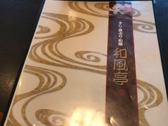 -和风亭(石垣岛店)