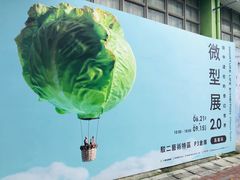 -驳二艺术特区