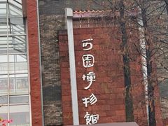 -东莞市可园博物馆