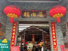-猪肉婆私房菜(容桂总店)