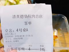 账单-清真.德枭炕肉店.青海菜(大新街夜市店)