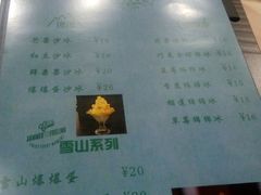 -觅恬记港式甜品(1818店)
